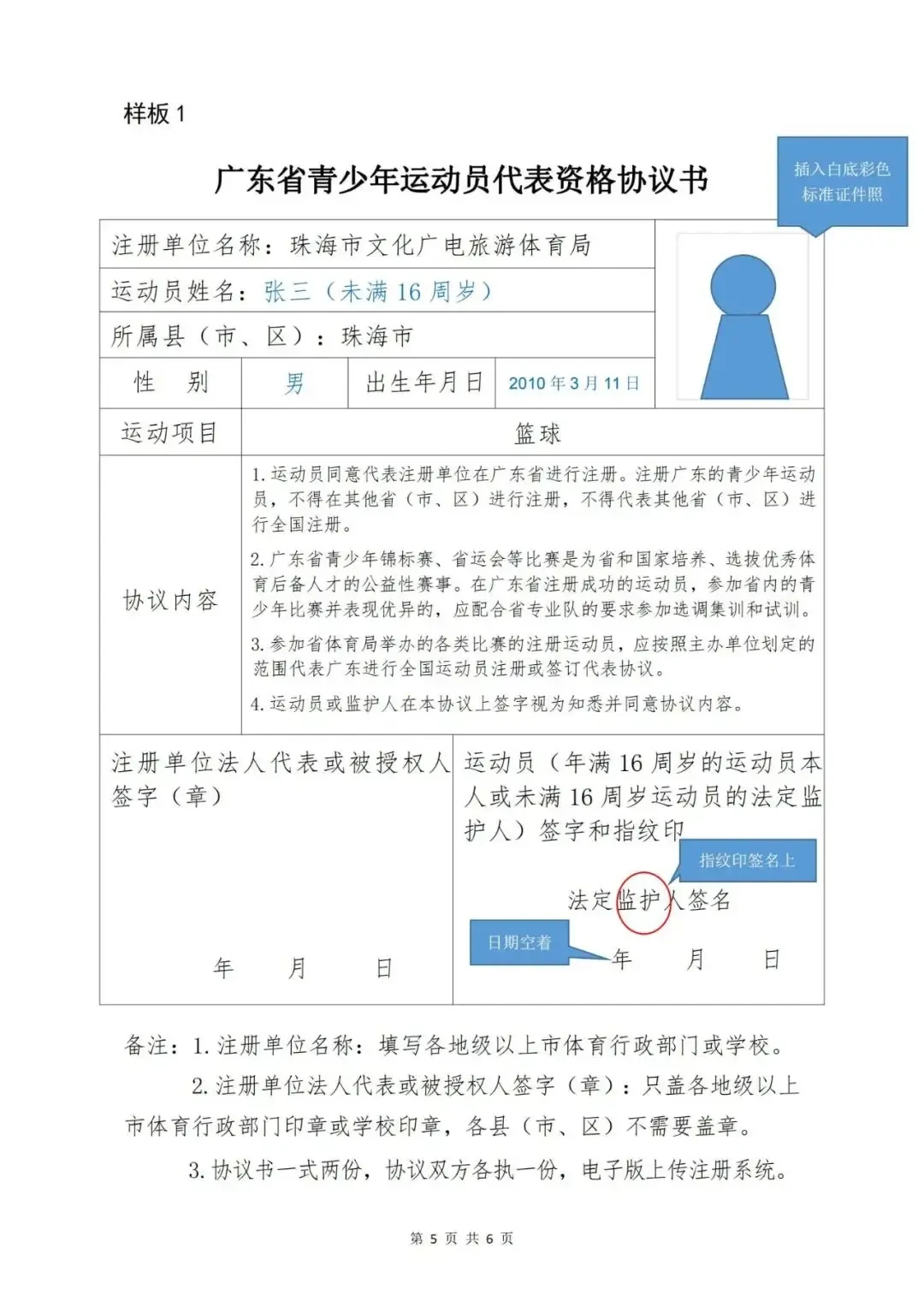 如何制定智能篮球训练计划_0